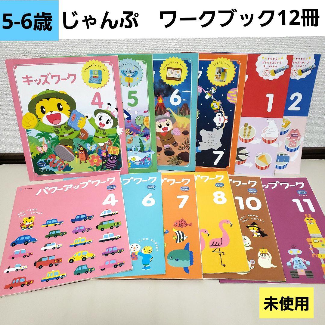 こどもちゃれんじ じゃんぷ キッズワーク パワーアップワーク