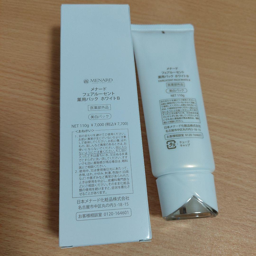 フェアルーセントパック3本