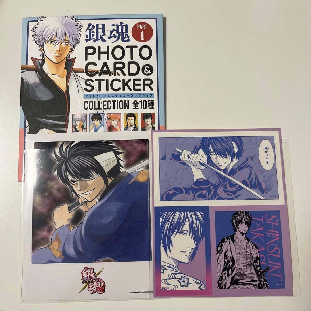 銀魂 フォトカード & ステッカー コレクション 高杉晋助 - メルカリ