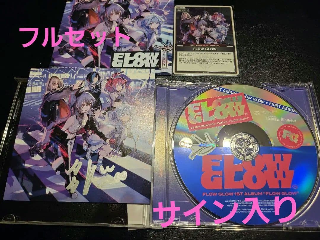FLOWGLOW 1stAlbum 数量限定盤 綺々羅々ヴィヴィ 直筆サイン ① - メルカリ
