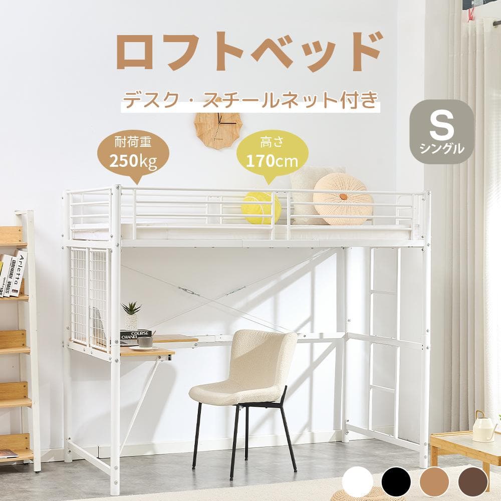 赤字SALE！ロフトベッド シングル デスク・スチールネット・収納付きWHITE BTM システムベッド ロフトベッド シングル スチールネット 移動型