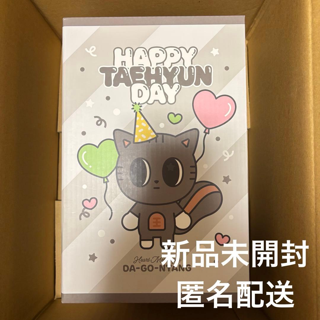 TXT プルバトゥ テヒョン ダゴニャン センイル 誕生日 ぬいぐるみ