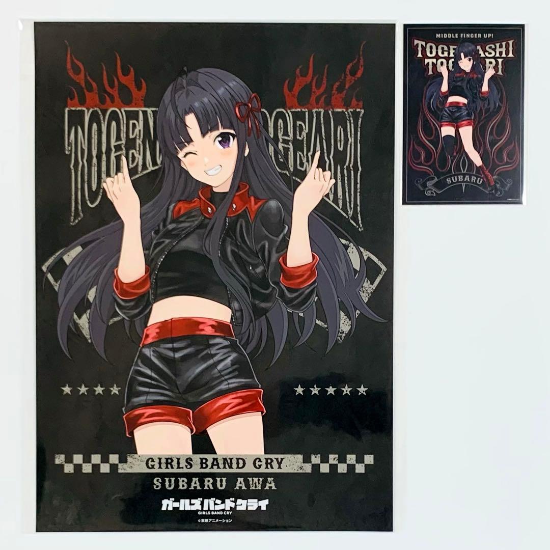 FAMくじ ガールズバンドクライ 安和すばる2種 D賞E賞ポスター ポスト