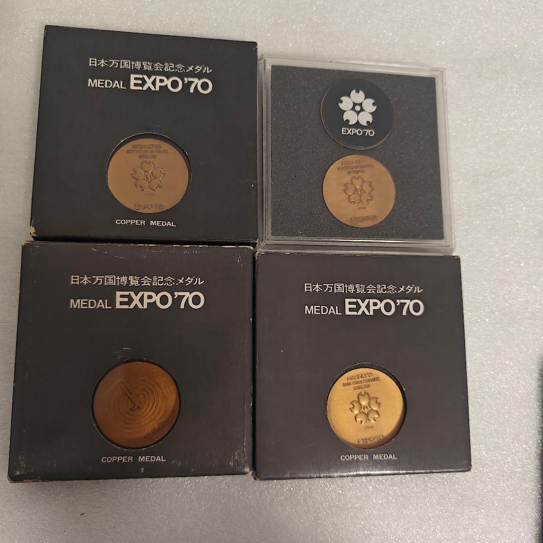 造幣局製 日本万国博覧会 EXPO70 記念メダル 4点セット 銅製 - メルカリ
