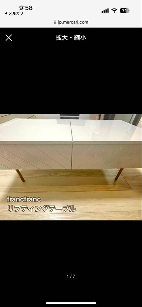 フランフラン　リフティングテーブル