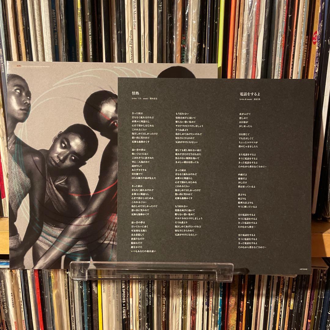 新品未使用　UA 情熱　7inch