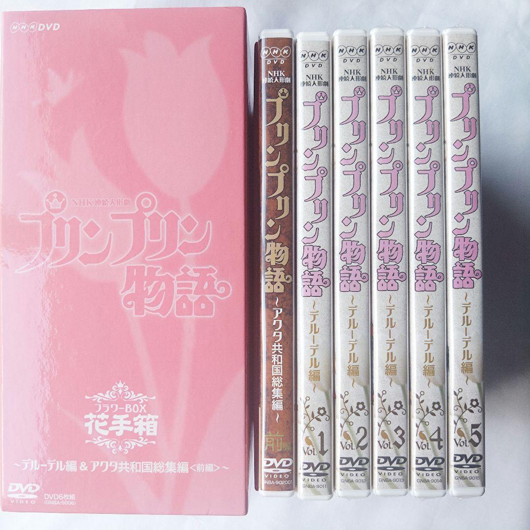 １月出品終了　プリンプリン物語　テルーデル編＆アクタ共和国総集編　DVDボックス
