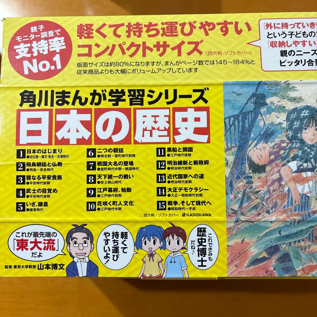 角川まんが学習シリーズ 日本の歴史 全15巻セット 角川まんが学習シリーズ 日本の歴史 全15巻定番セット」山本博文