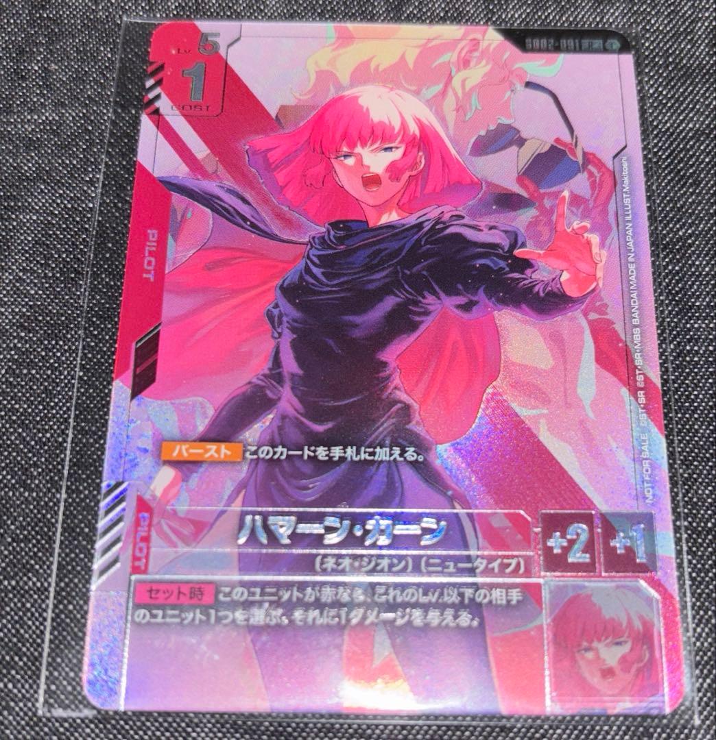 ガンダムカードゲーム ニュータイプチャレンジ ハマーン 未開封 - メルカリ