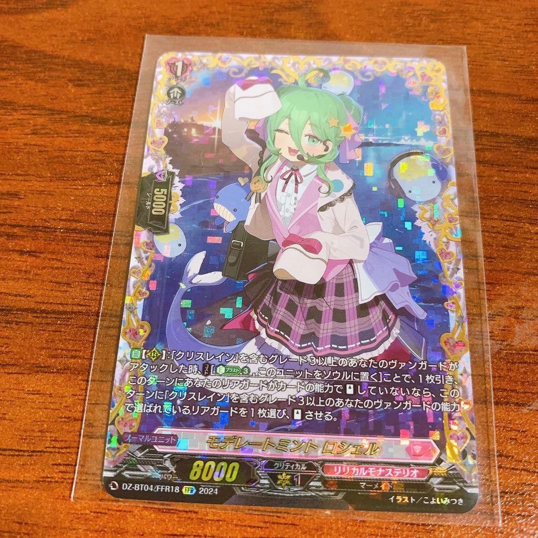 ヴァンガード モデレートミント ロシェル FFR 1枚 宿命決戦 - メルカリ