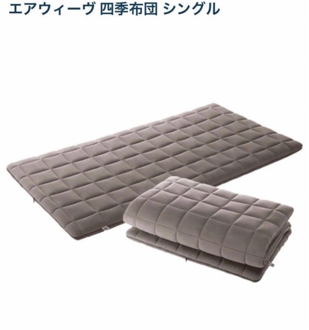 早い者勝ち】airweave エアウィーヴ 四季布団 シングル☆ - メルカリ