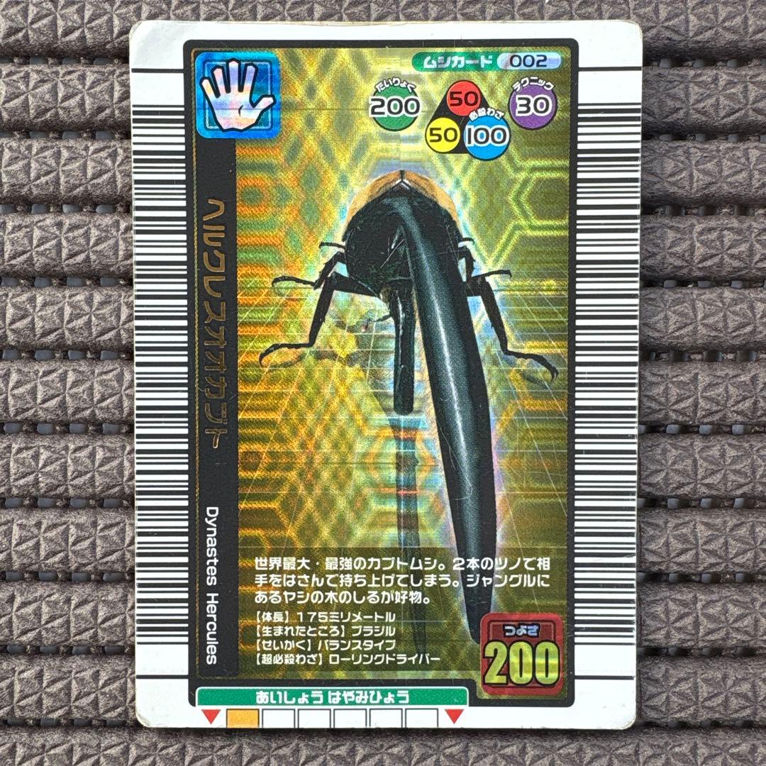 希少 ヘルクレスオオカブト 2004年夏限定カード 金レア ムシキング