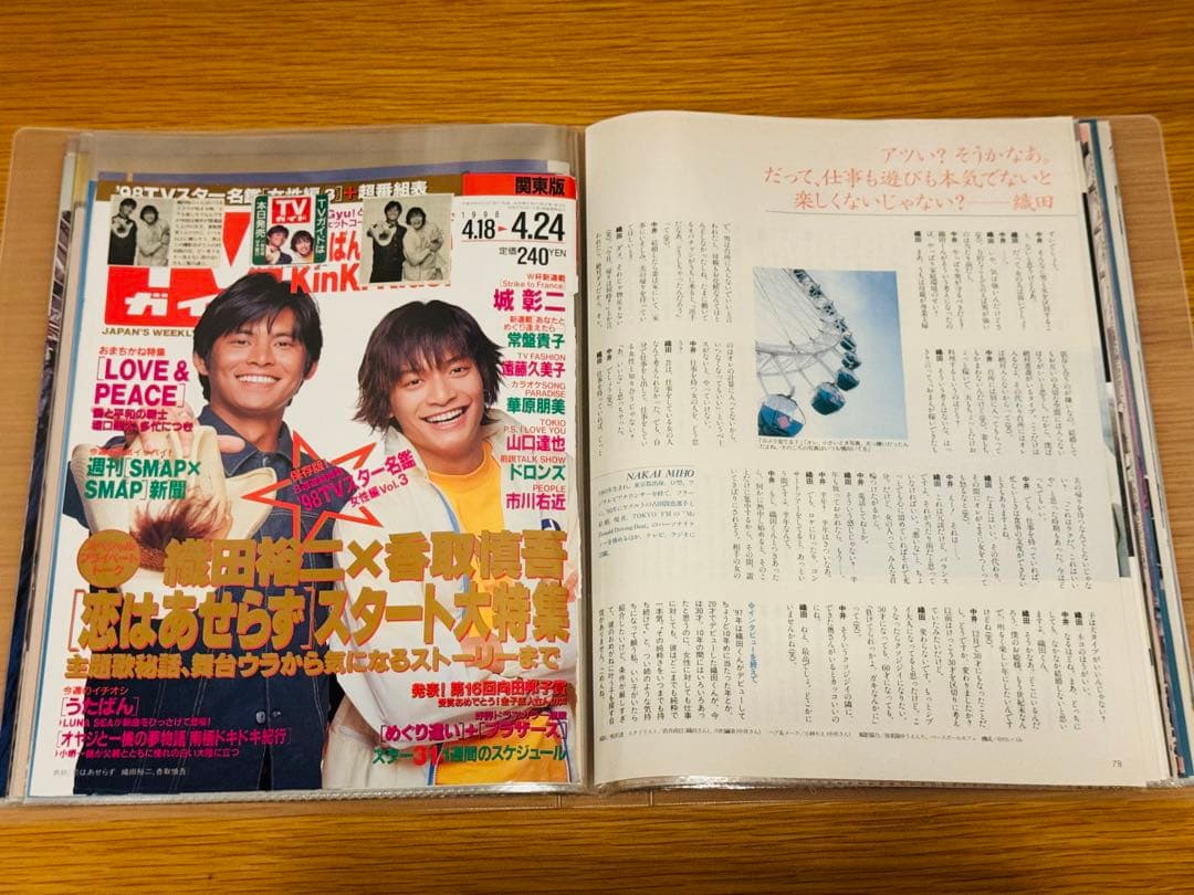 m*a様 織田裕二 切り抜き109枚 無印良品クリアファイル入り - メルカリ