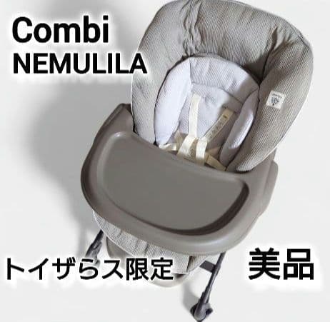 コンビ ネムリラ Simplight ハイ＆ロースウィングラック 手動 Combi コンビ ネムリラ AUTO SWING Simplight (マーブルグレー) ハイ