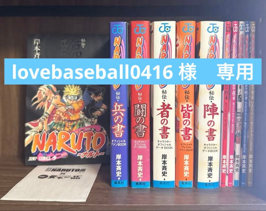 NARUTO秘伝の書 臨兵闘者皆陣列在 風 雷の書 巻ノ忍 オマケ付 - メルカリ