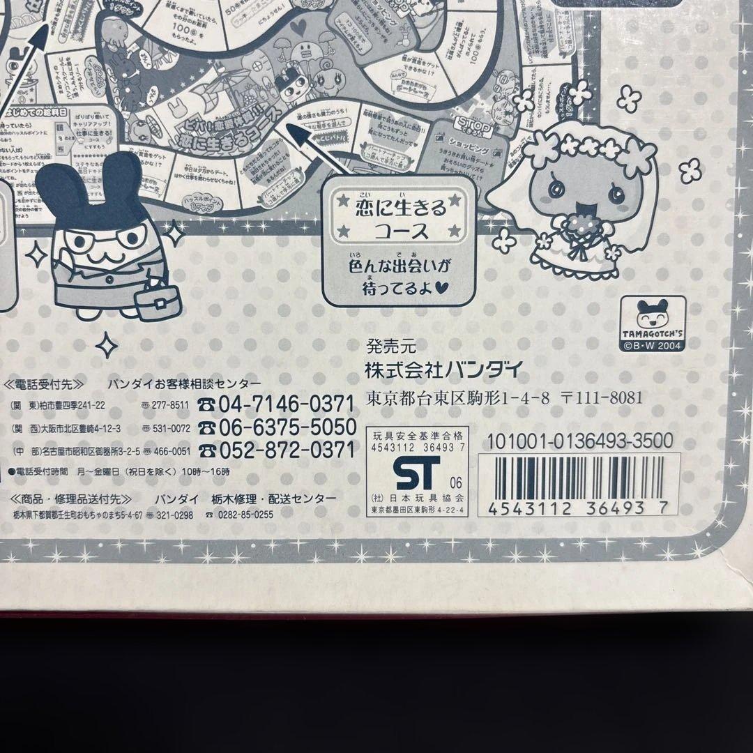 たまごっちの生きるみっちゲーム 人生ゲーム廃盤未使用 - メルカリ
