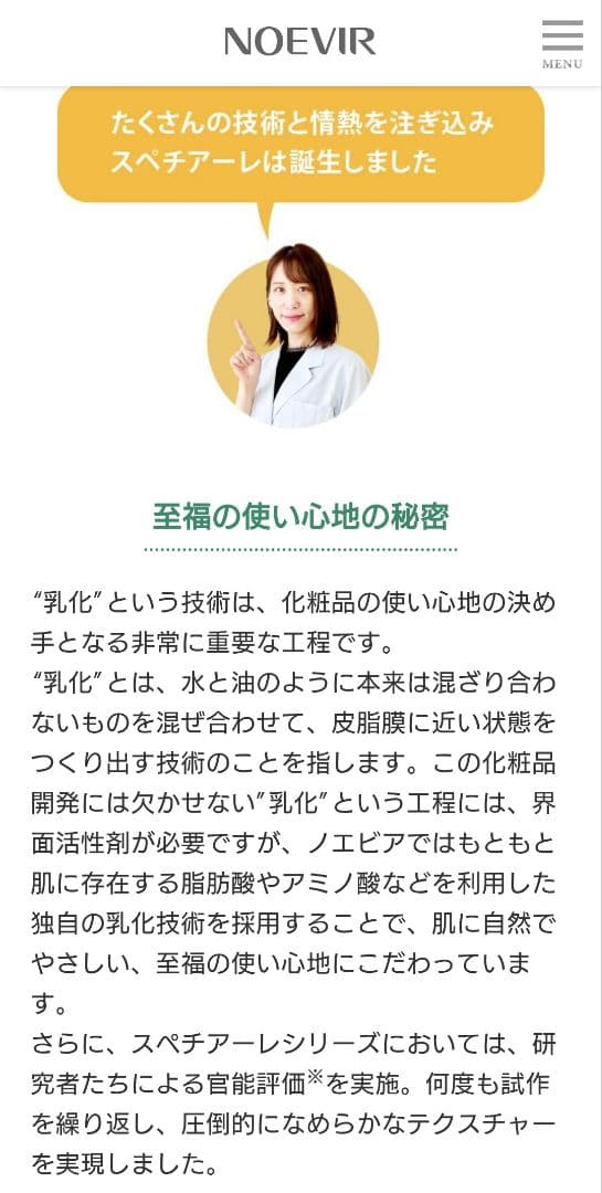 ＊ノエビア　スペチアーレ　薬用ローション＊ 新品・未開封