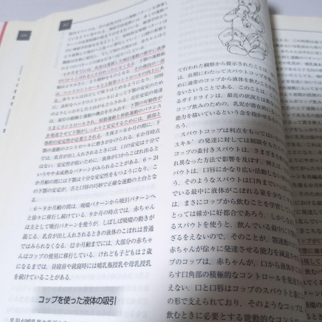 【絶版】摂食スキルの発達と障害　原著 第2版