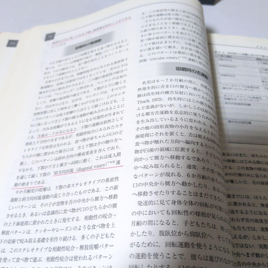 【絶版】摂食スキルの発達と障害　原著 第2版