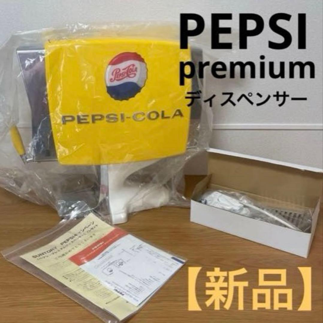 新品】PEPSI プレミアムディスペンサー 非売品 - メルカリ