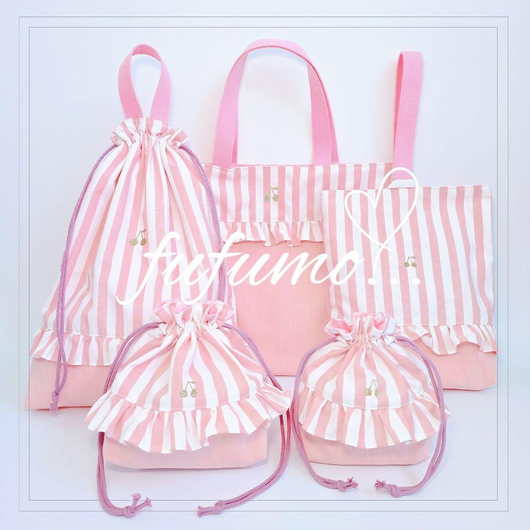 入園入学準備品5点セット＊サーモンストライプ