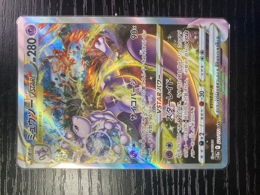 ミュウツーVSTAR SAR S12a VSTARユニバース 221/172 - メルカリ
