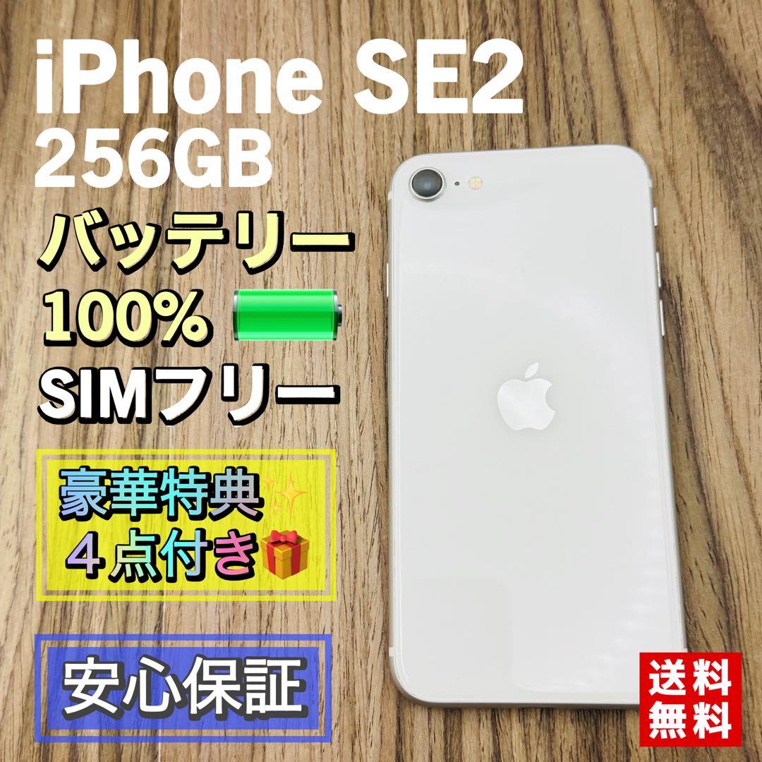 美品】iPhoneSE2 ホワイト 256GB SIMフリー 新品大容量電池 - メルカリ