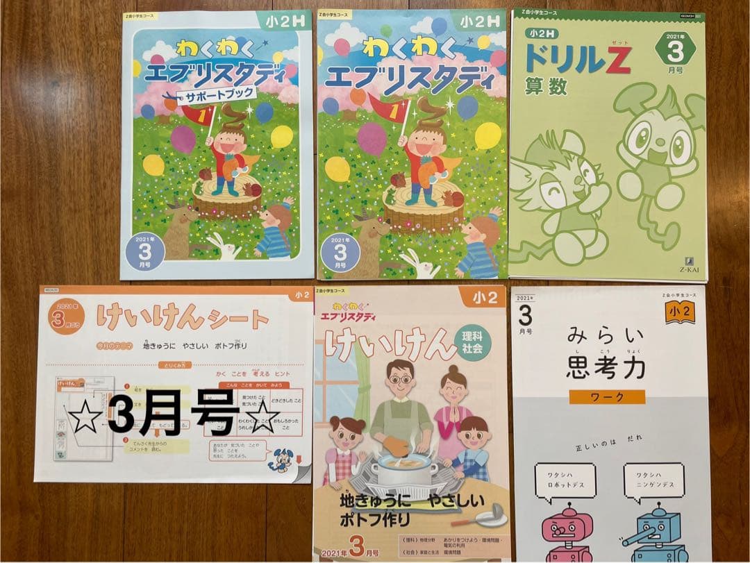 Z会 通信教育 小学2年 1年分 未記入 裁断済 - メルカリ