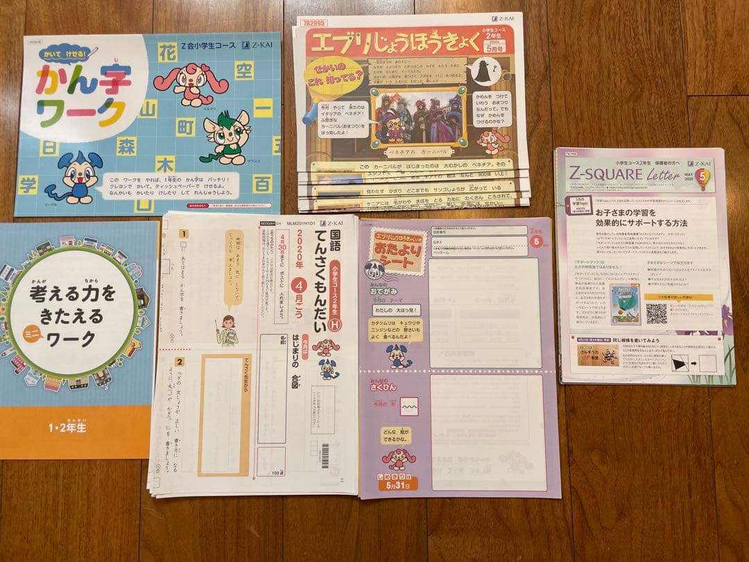 Z会 通信教育 小学2年 1年分 未記入 裁断済 - メルカリ