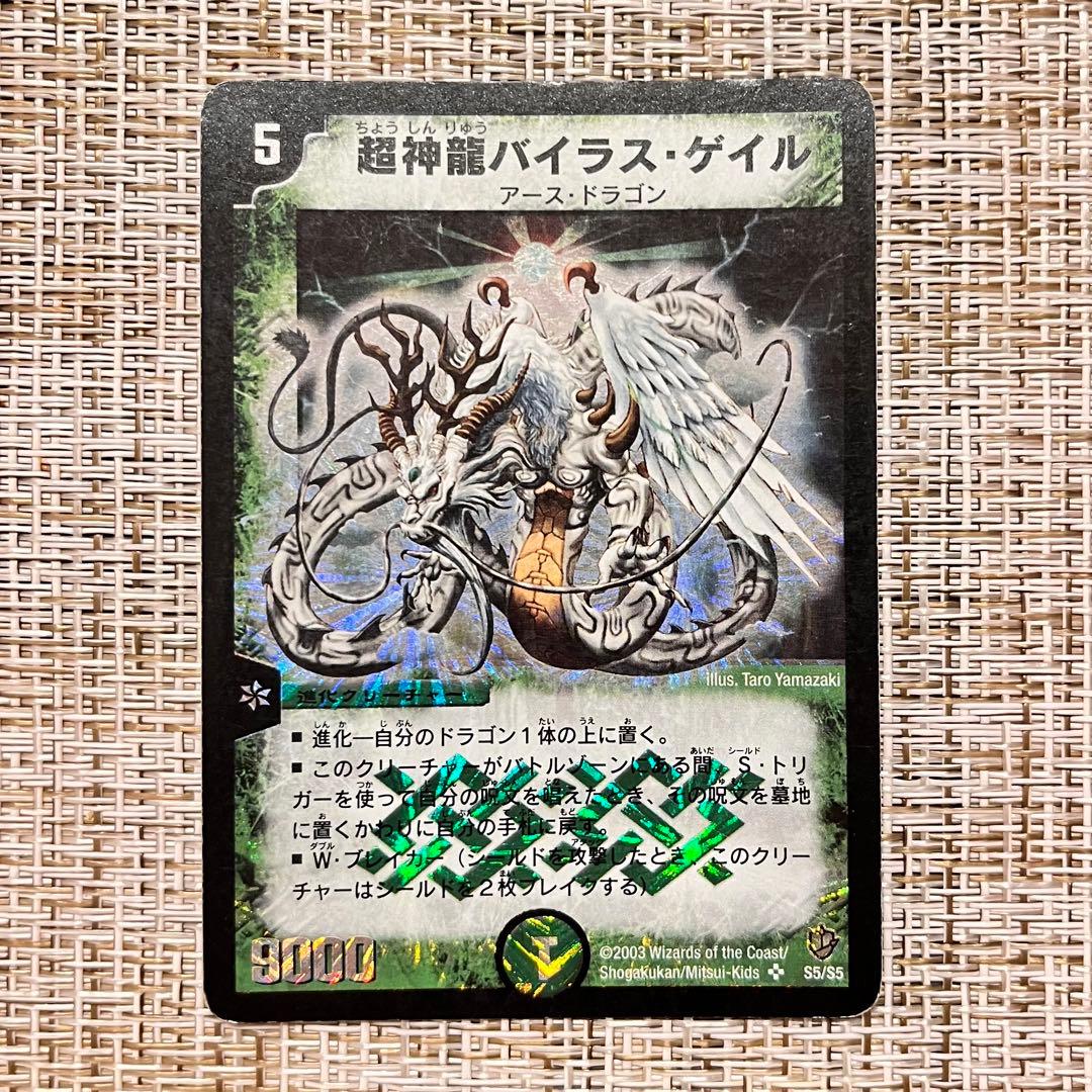 初期 デュエルマスターズ 超神龍 バイラス・ゲイル - メルカリ
