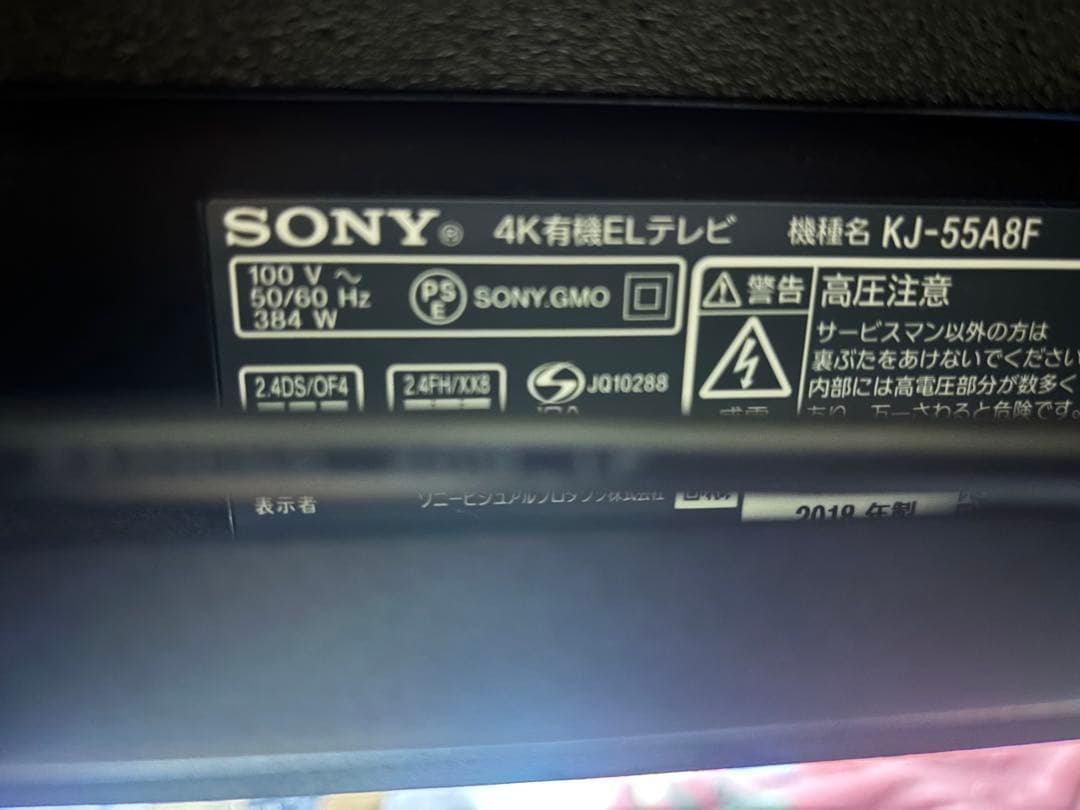 SONY BRAVIA KJ-55A8F 55V型 4K 有機EL TV超美品