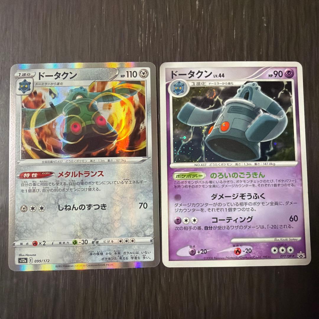 ポケモンカード ドータクン PROMO DPプロモカード 077/DP-P - メルカリ