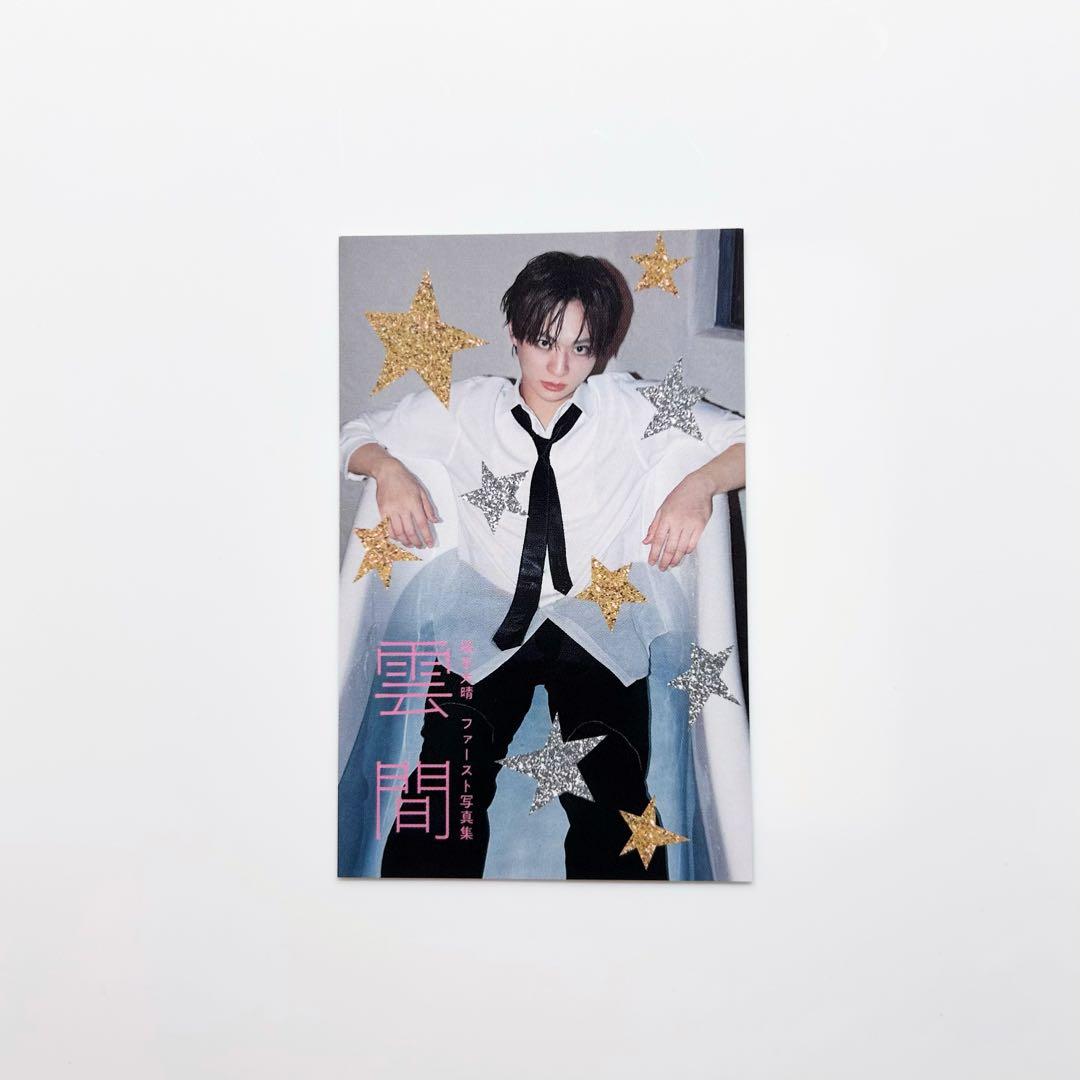 福本大晴 写真集 雲間 発売記念イベント トレカ - メルカリ
