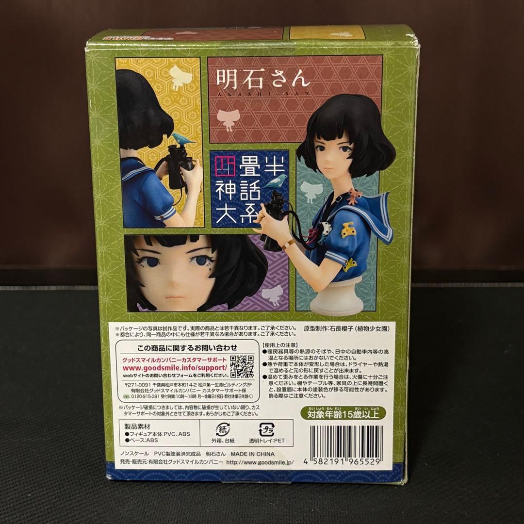 明石さん 「四畳半神話大系」PVC製塗装済み完成品フィギュア - メルカリ