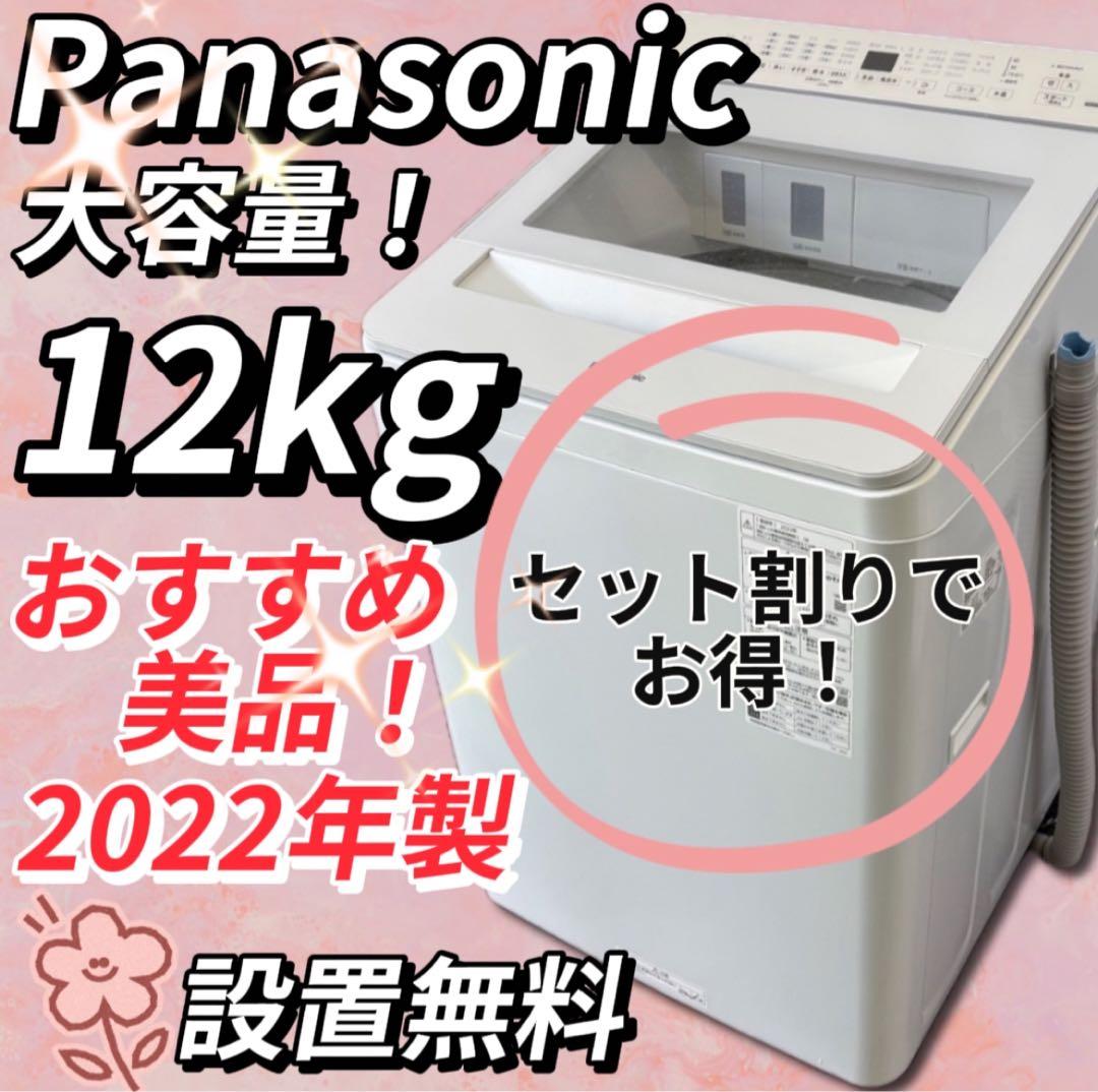 ★922　洗濯機　パナソニック　12キロ　自動投入　安い　綺麗　中古　設置無料 楽天市場】アウトレット（メーカーパナソニック）（洗濯乾燥機｜生活