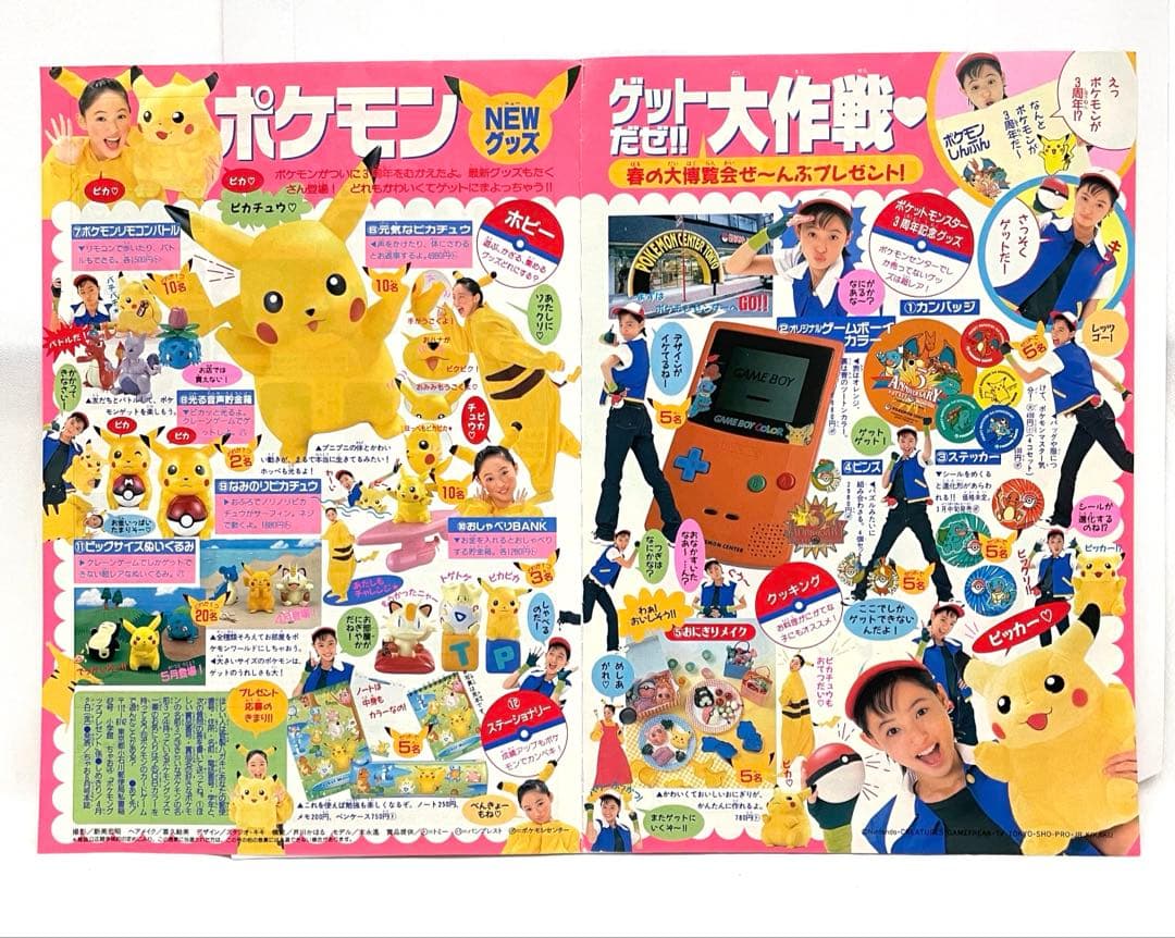 雑誌 切抜き 1999年 ポケモンセンター 1号店 当時 ポケモン グッズ