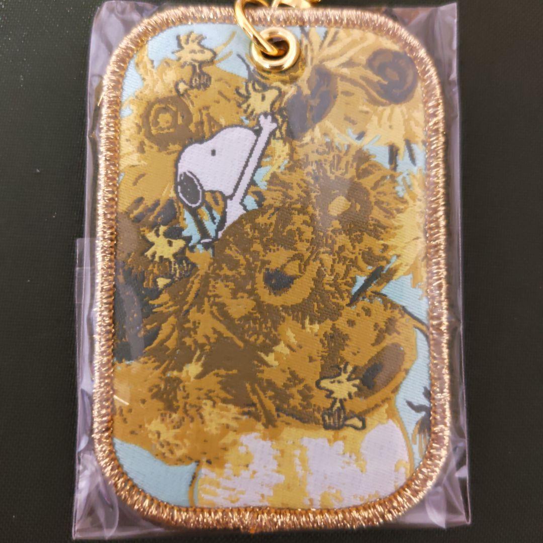 スヌーピー ゴッホのひまわり 刺繍キーホルダー - メルカリ