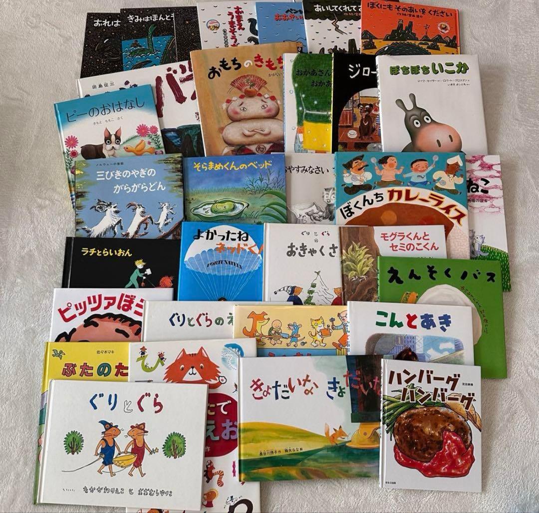 3歳以上向け　絵本セット　33冊　中古　名作　宮西達也　ぐりとぐら　まとめ売り