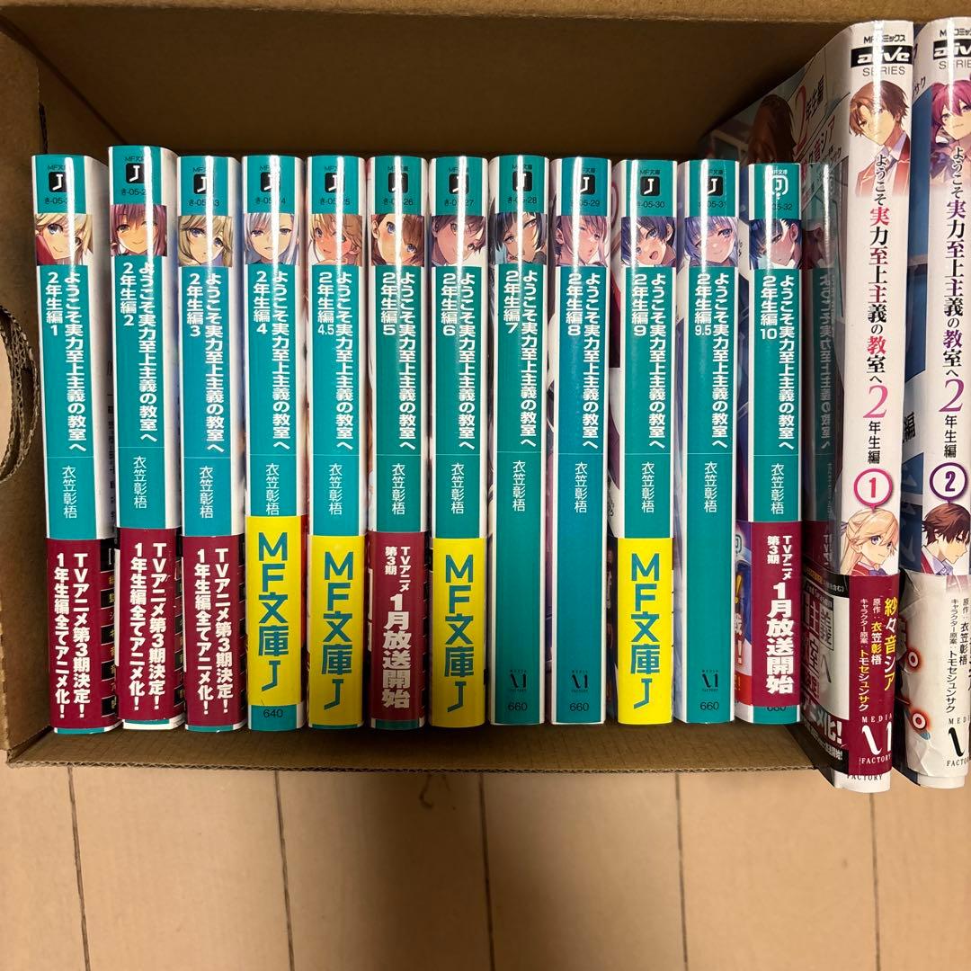 実力至上主義の教室で 全巻セット - メルカリ