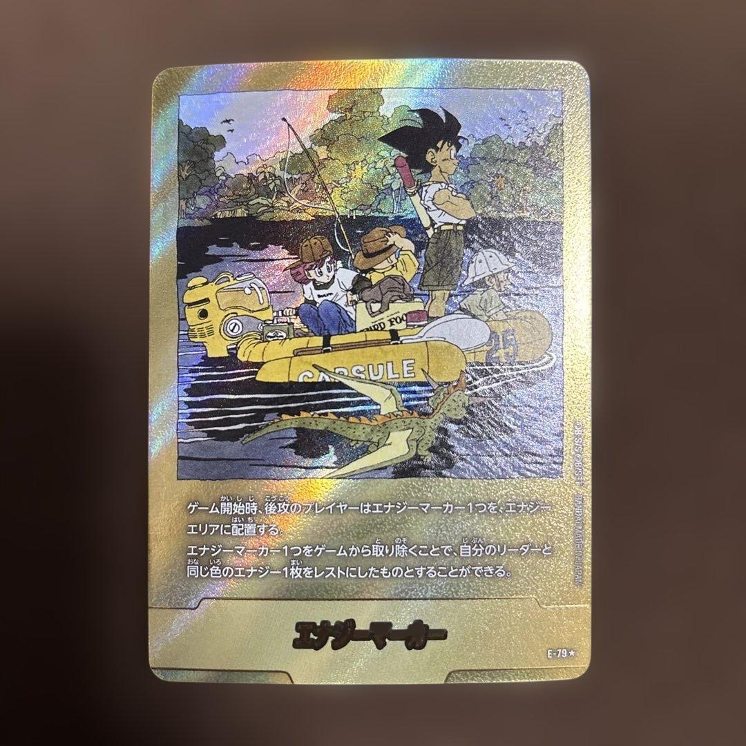 ドラゴンボール フュージョンワールド エナジーマーカー E-79