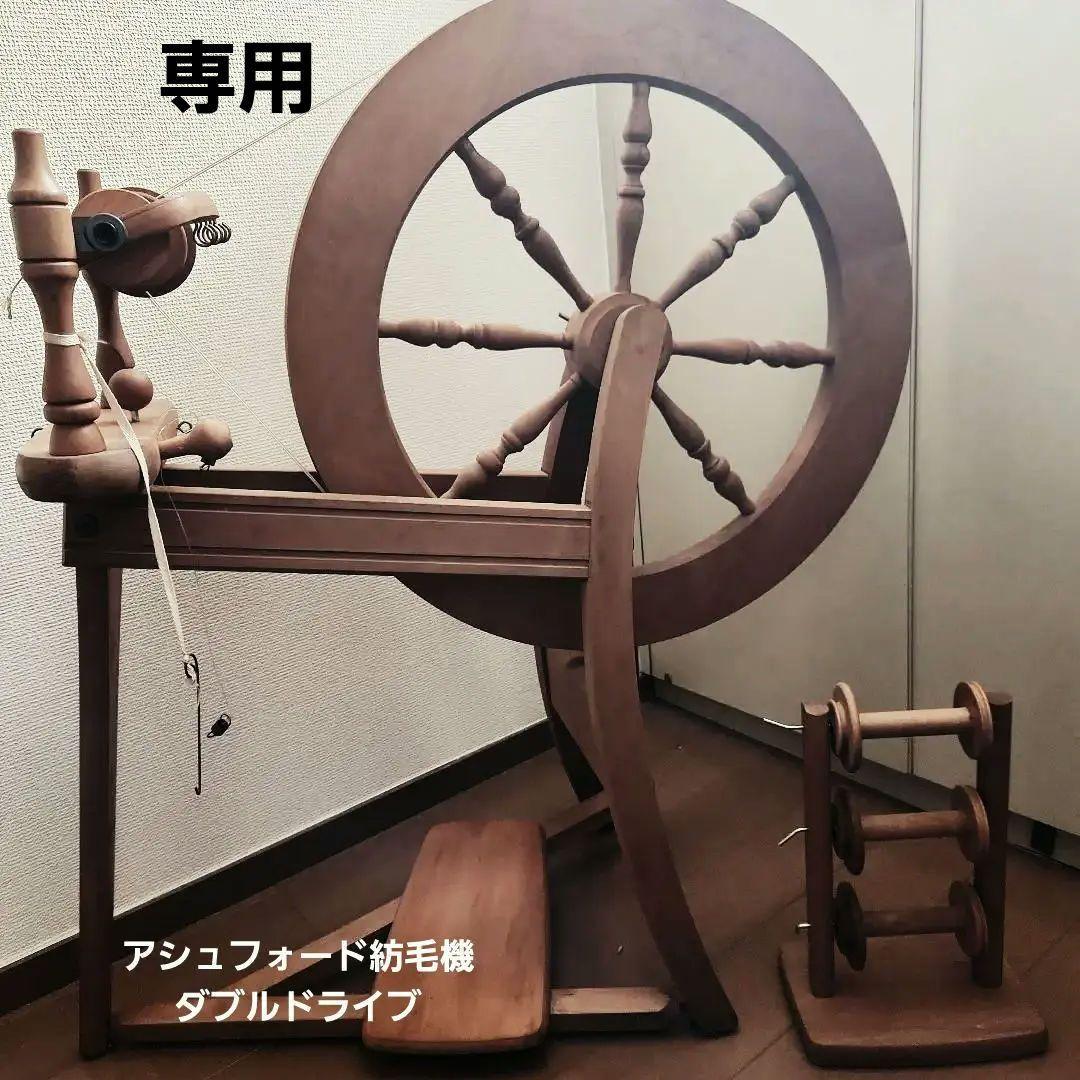専用★Ashford アシュフォード 紡毛機 ボビン付き　おまけメリノトップ 楽天市場】アシュフォード・電動スピナー3【紡ぎ車 紡ぎ 染め 羊毛