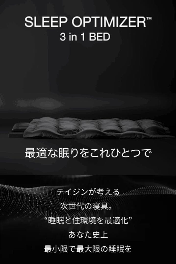 TEIJIN SLEEP OPTIMIZER™ 3 in 1 BED - メルカリ