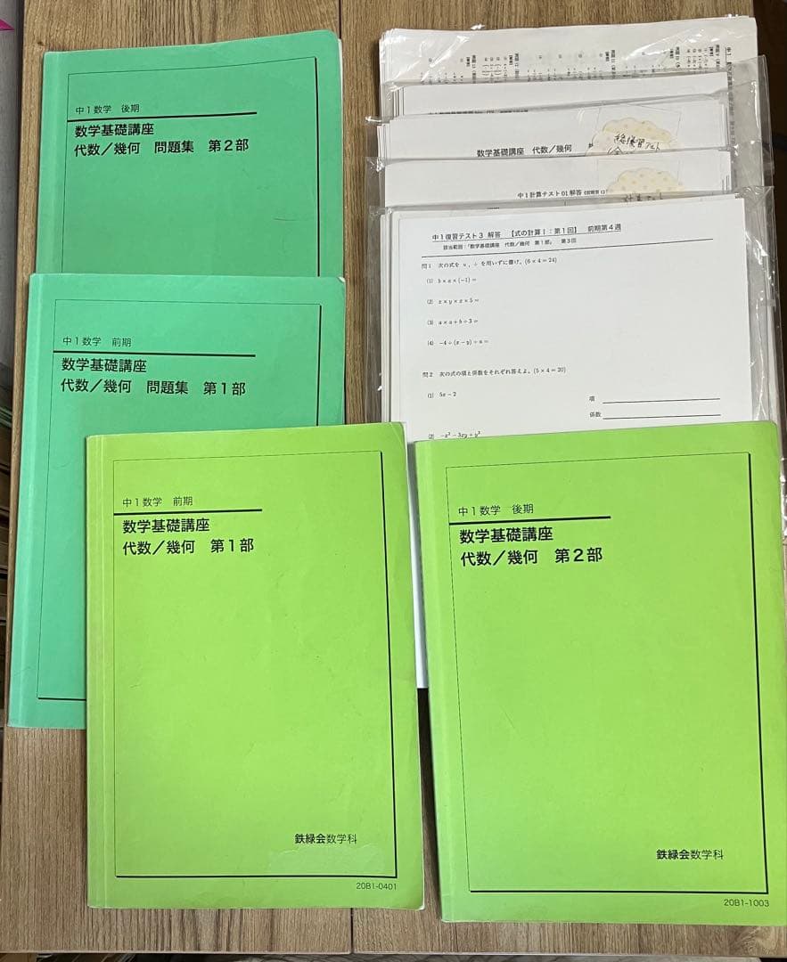 鉄緑会 中1数学 テキスト・問題集・テキスト解答・テスト類セット 2022年度 鉄緑会中1数学テキスト、問題集、プリント類フルセット