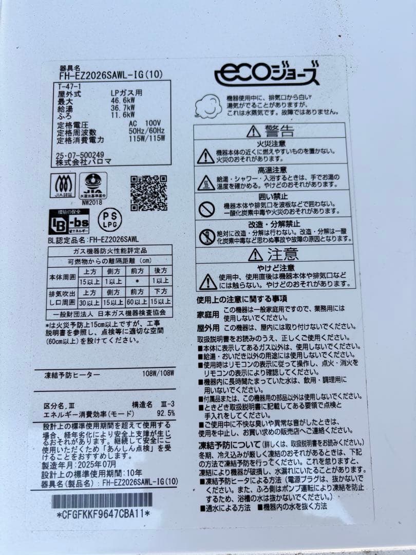 美品】給湯器 FH-EZ2026SAWL-IG LPガス - メルカリ