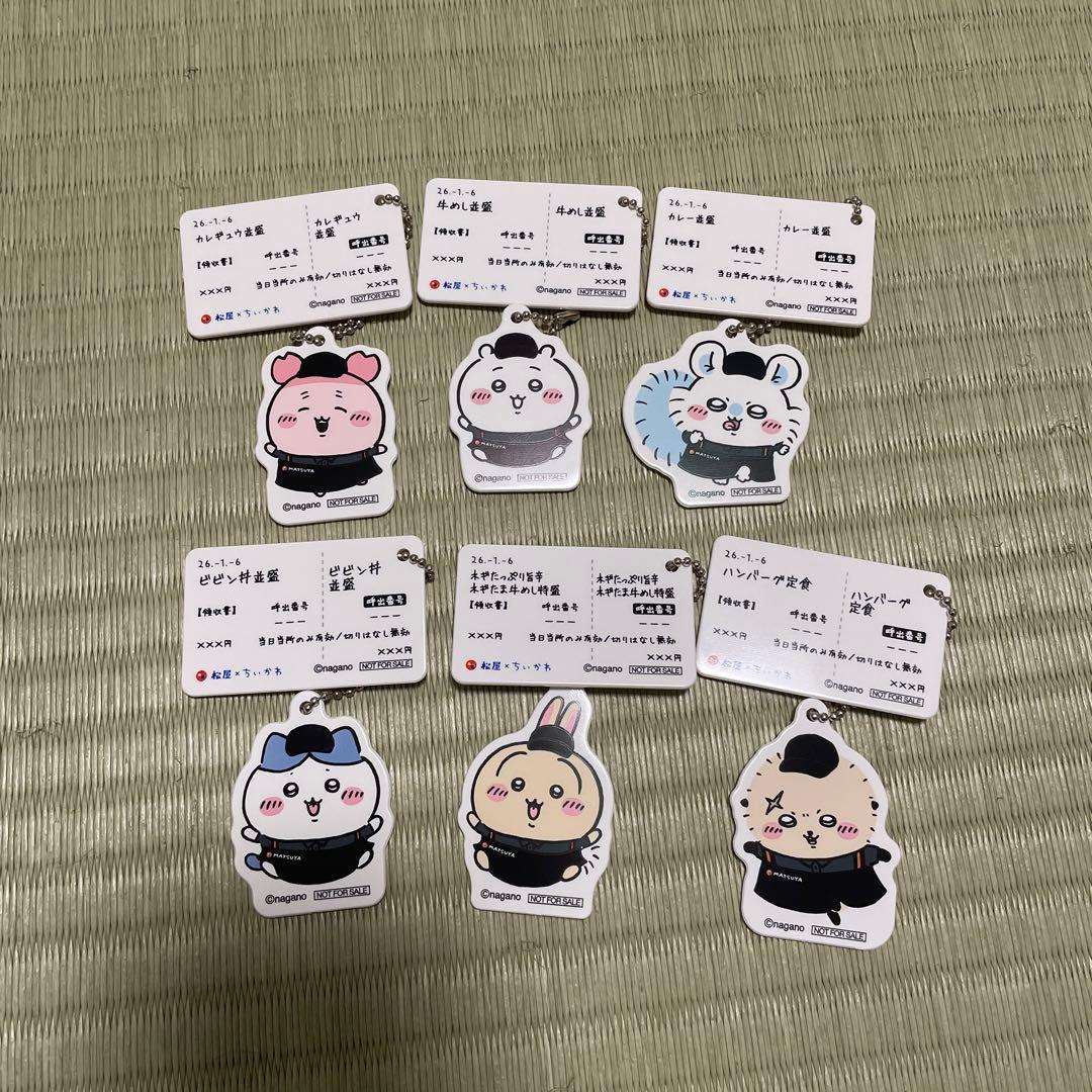 松屋 ちいかわキーホルダー 全種類コンプリート - メルカリ