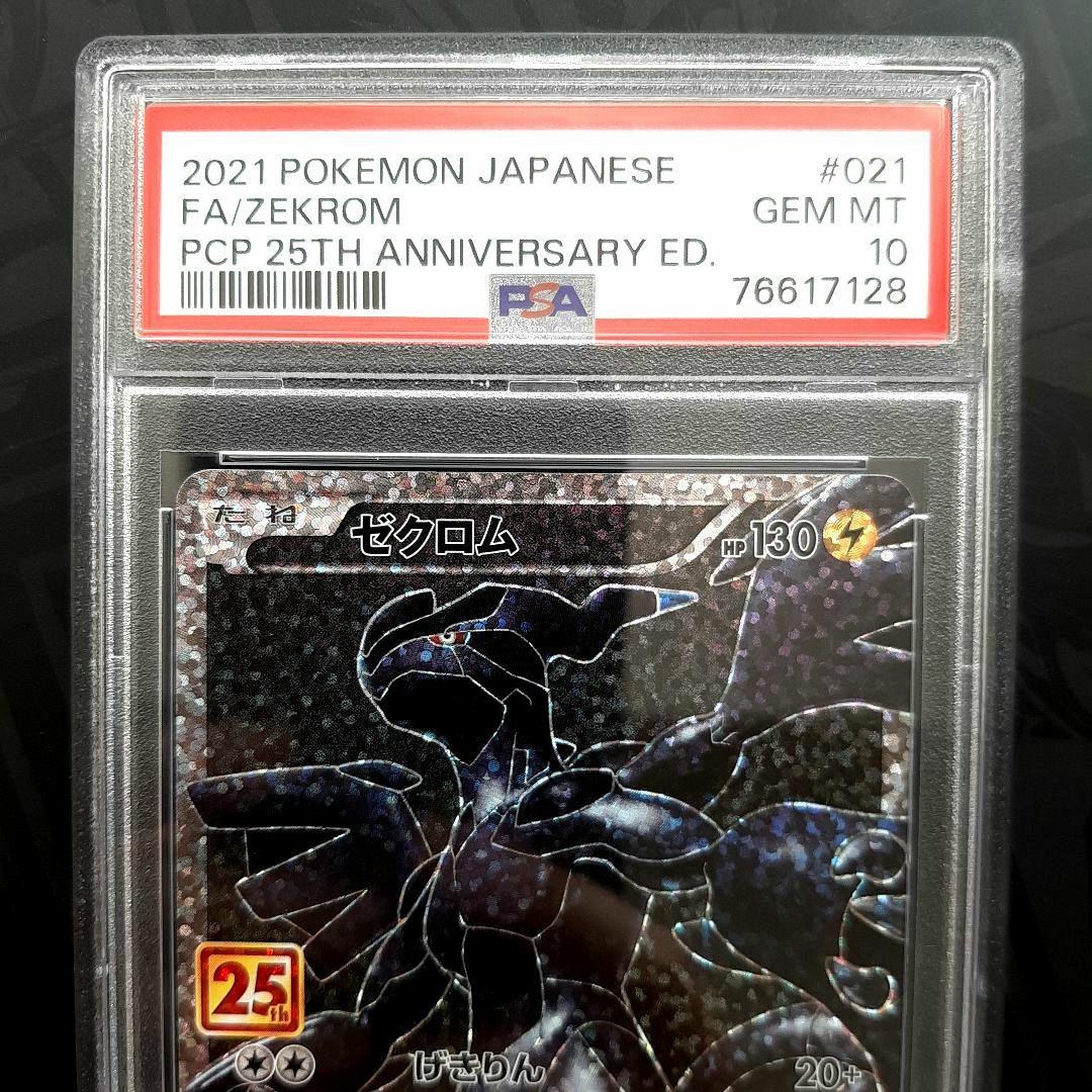 ポケカ】レシラム ゼクロム 25th PSA10 連番！ - メルカリ