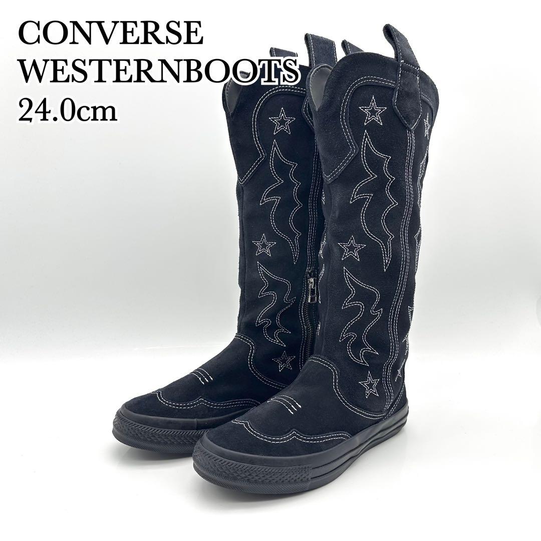 完売品】コンバース ウエスタンブーツ ブラック ジップ スエード 刺繍