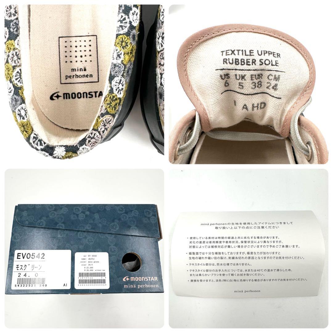 未使用箱付き ミナペルホネン×ムーンスター スカイフル 24cm モス