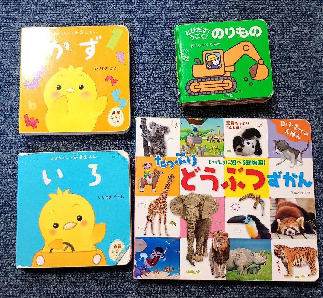 0・1・2歳向け絵本 まとめ売り 4冊 - メルカリ