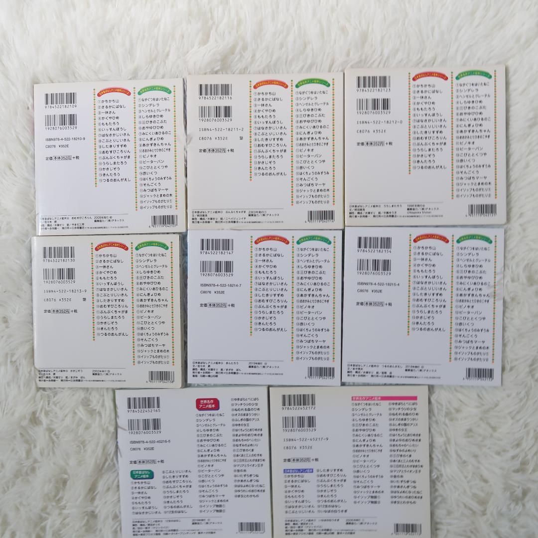 世界名作アニメ絵本 ＆日本昔ばなしアニメ絵本 45冊セット【24時間以内に発送】